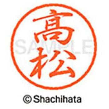 ブラック8 既製(タ) シヤチハタ