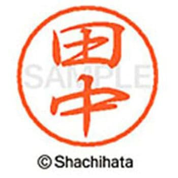 ブラック8 既製(タ) シヤチハタ