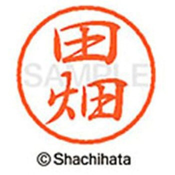 ブラック8 既製(タ) シヤチハタ
