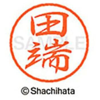 ブラック8 既製(タ) シヤチハタ