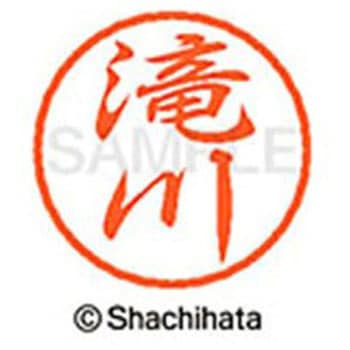 ブラック8 既製(タ) シヤチハタ