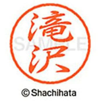 ブラック8 既製(タ) シヤチハタ