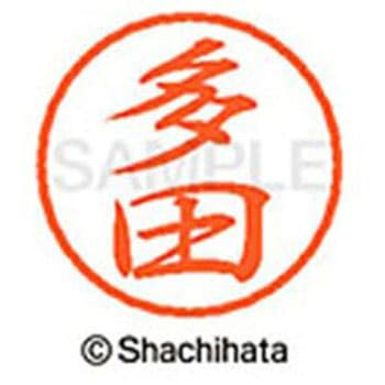 ブラック8 既製(タ) シヤチハタ