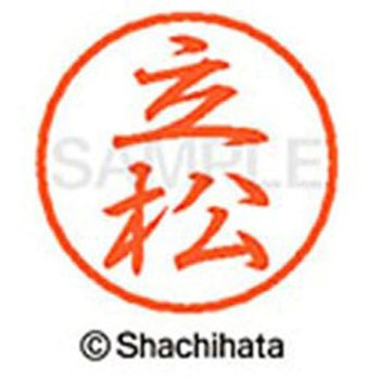 ブラック8 既製(タ) シヤチハタ
