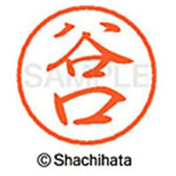 ブラック8 既製(タ) シヤチハタ