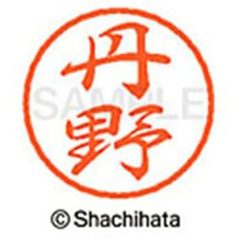 ブラック8 既製(タ) シヤチハタ