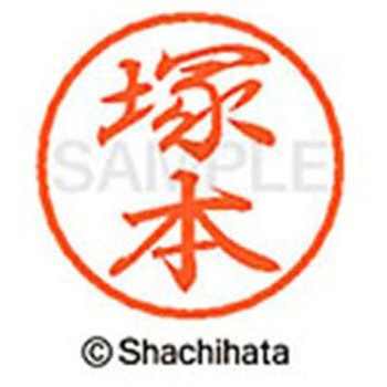 ブラック8 既製(ツ) シヤチハタ