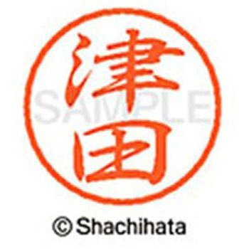 ブラック8 既製(ツ) シヤチハタ