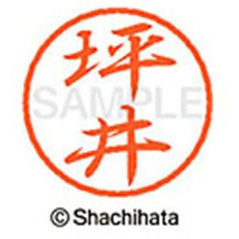ブラック8 既製(ツ) シヤチハタ