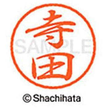 ブラック8 既製(テ) シヤチハタ