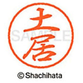 ブラック8 既製(ト) シヤチハタ