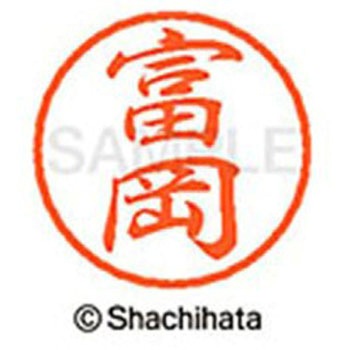 ブラック8 既製(ト) シヤチハタ