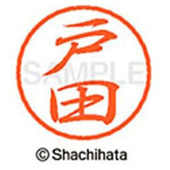ブラック8 既製(ト) シヤチハタ