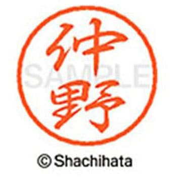 ブラック8 既製(ナ) シヤチハタ