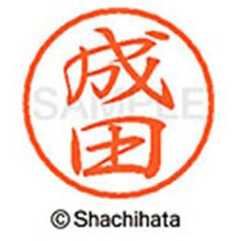 ブラック8 既製(ナ) シヤチハタ