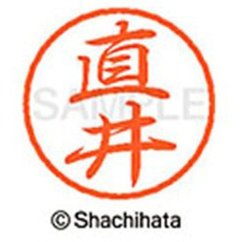 ブラック8 既製(ナ) シヤチハタ