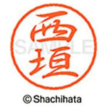 ブラック8 既製(ニ) シヤチハタ
