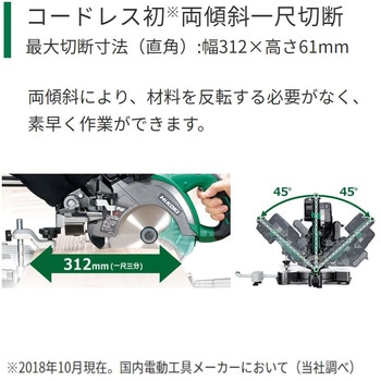 36Vコードレス卓上スライド丸のこ HiKOKI(日立工機)