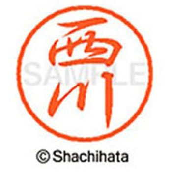 ブラック8 既製(ニ) シヤチハタ