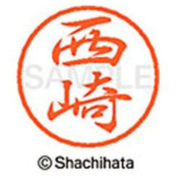 ブラック8 既製(ニ) シヤチハタ