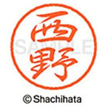 ブラック8 既製(ニ) シヤチハタ