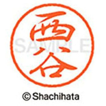 ブラック8 既製(ニ) シヤチハタ