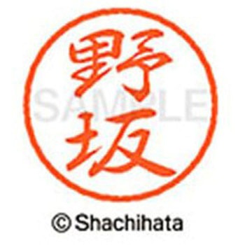 ブラック8 既製(ノ) シヤチハタ
