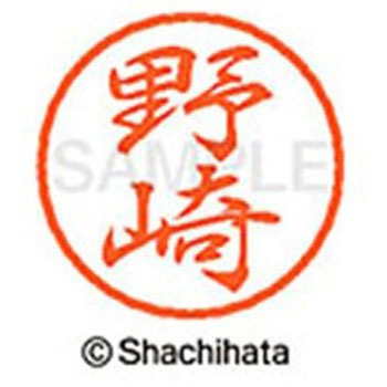 ブラック8 既製(ノ) シヤチハタ