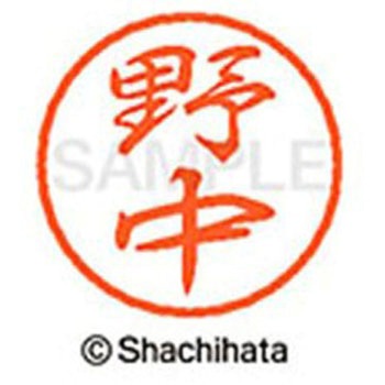 ブラック8 既製(ノ) シヤチハタ