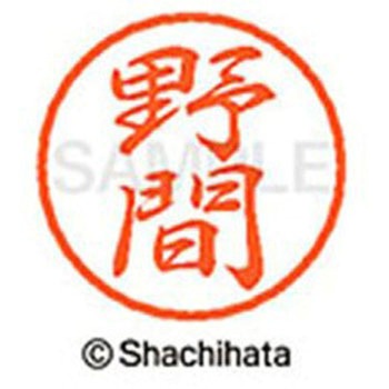 ブラック8 既製(ノ) シヤチハタ