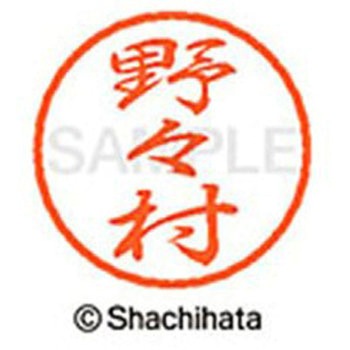 ブラック8 既製(ノ) シヤチハタ