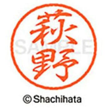 ブラック8 既製(ハ) シヤチハタ