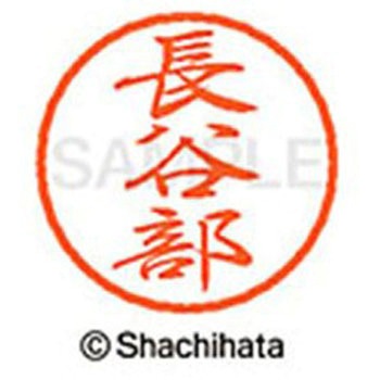 ブラック8 既製(ハ) シヤチハタ