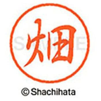 ブラック8 既製(ハ) シヤチハタ