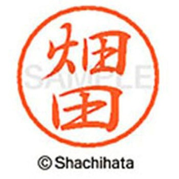 ブラック8 既製(ハ) シヤチハタ