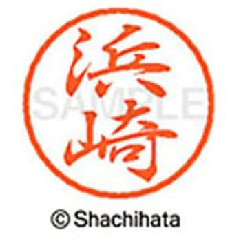 ブラック8 既製(ハ) シヤチハタ