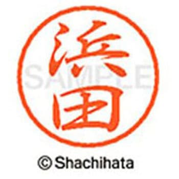 ブラック8 既製(ハ) シヤチハタ