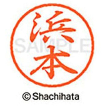 ブラック8 既製(ハ) シヤチハタ