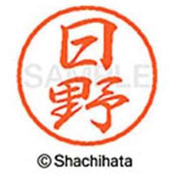 ブラック8 既製(ヒ) シヤチハタ