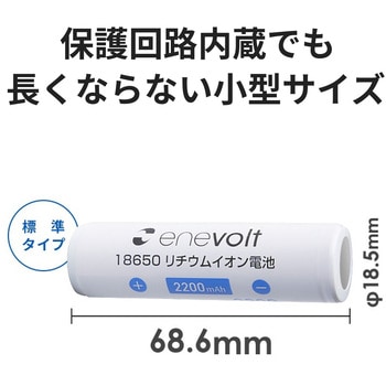 3R-EV18650 18650リチウムイオン電池 2200mAh 3.7V Φ18.5×68.6mm 保護