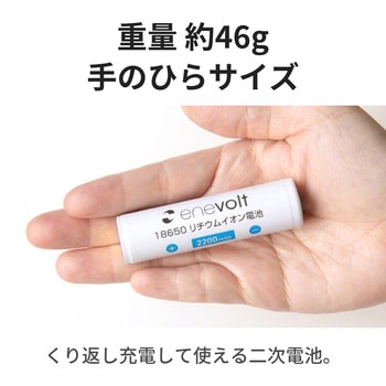 3R-EV18650 18650リチウムイオン電池 2200mAh 3.7V Φ18.5×68.6mm 保護