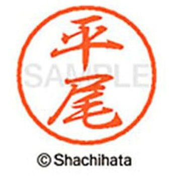 ブラック8 既製(ヒ) シヤチハタ