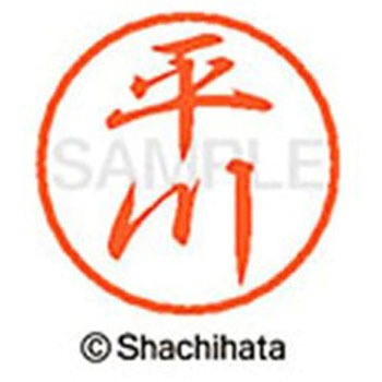 ブラック8 既製(ヒ) シヤチハタ