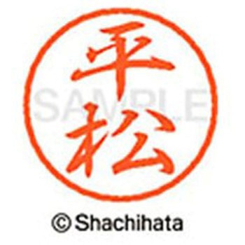 ブラック8 既製(ヒ) シヤチハタ