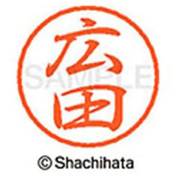 ブラック8 既製(ヒ) シヤチハタ