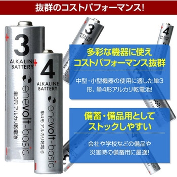 enevolt エネボルト Basic アルカリ乾電池 単4形 4本セット スリーアールソリューション