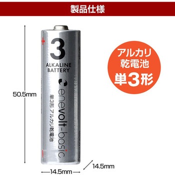 enevolt エネボルト Basic アルカリ乾電池 単3形 4本セット スリーアールソリューション