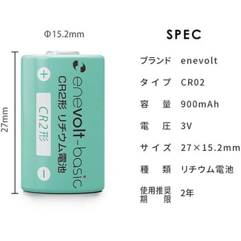 enevolt エネボルト リチウム電池 CR2形 2本セット スリーアールソリューション