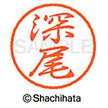 ブラック8 既製(フ) シヤチハタ