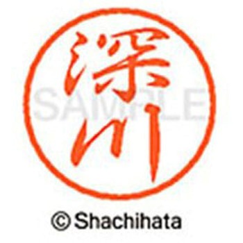 ブラック8 既製(フ) シヤチハタ
